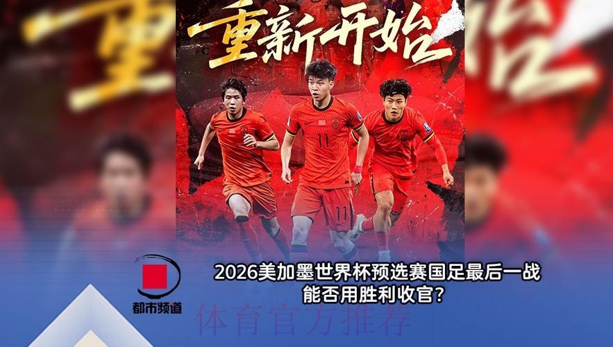 2026美加墨世界杯直播今日